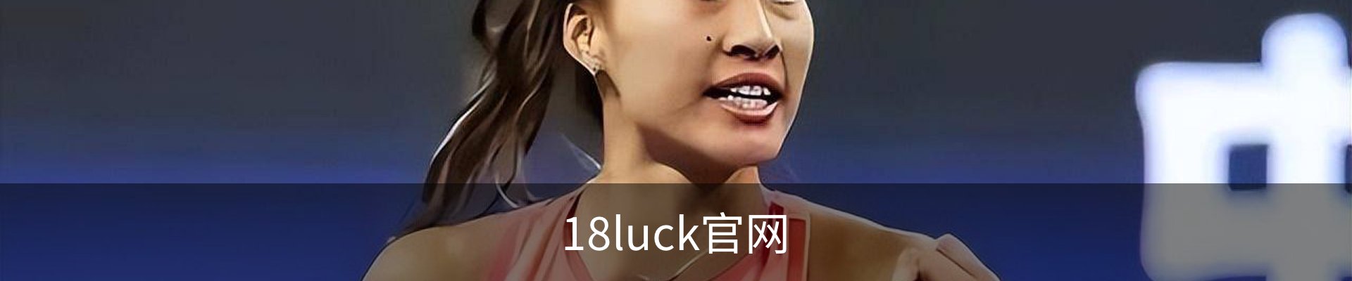 18luck官网